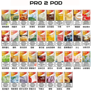 悅刻Relx六代煙彈 Infinity 2