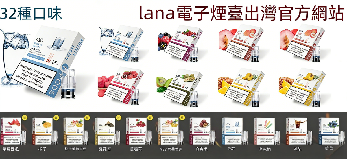 LANA煙彈