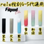 1717229201072-700x700-1.webp Fitpod Lite主機空倉可注油通用悅刻RELX4/5代彈